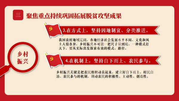 教学中央会议精神三农问题通用PPT模板