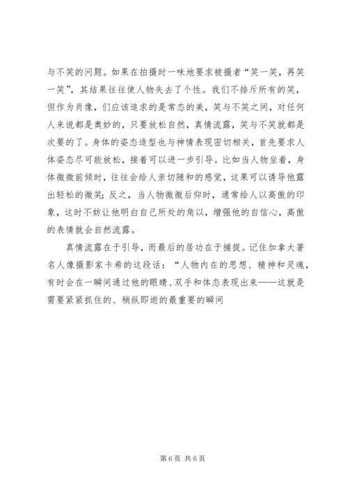 学习人像摄影的几点感受 (2).docx