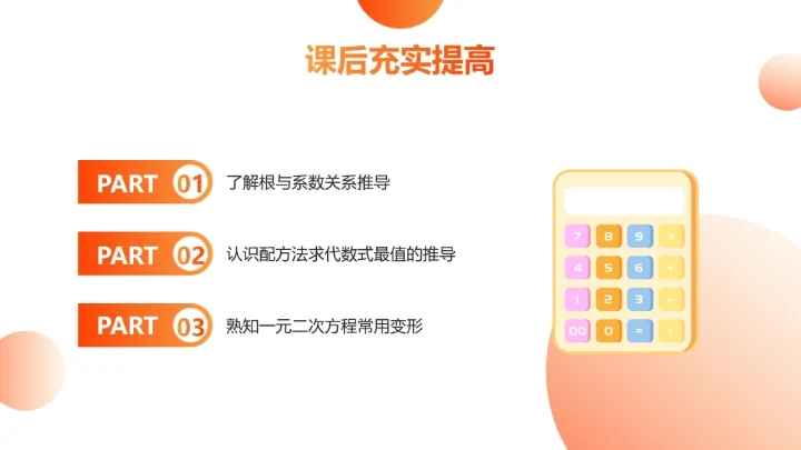 卡通风橙色教育行业教学课件PPT