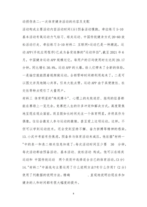 湖南省岳阳市2021年中考语文试题及参考答案.docx