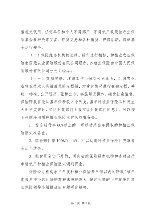 财政局农保试点工作方案.docx