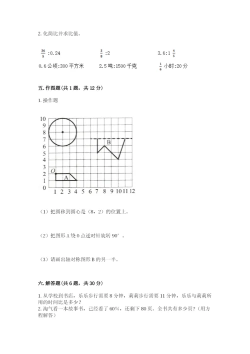 小学数学六年级上册期末测试卷往年题考.docx