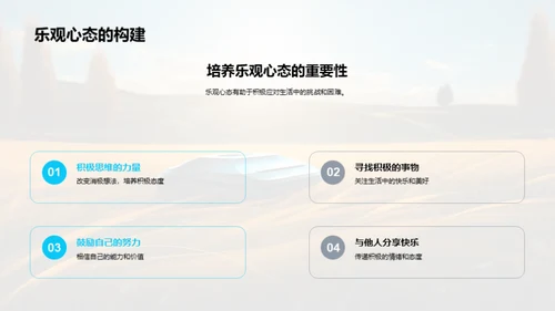 心理健康之路