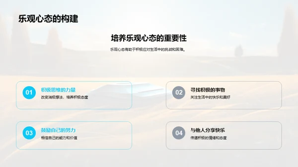 心理健康之路