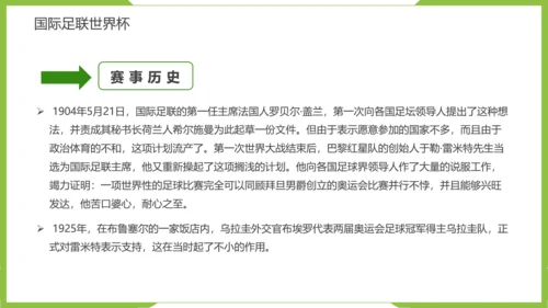 踢足球2022决战卡塔尔世界杯PPT模板