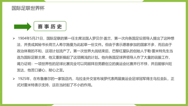 踢足球2022决战卡塔尔世界杯PPT模板