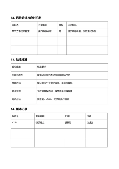 产品需求文档