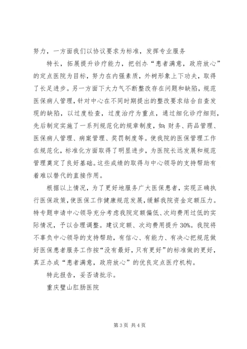 增长次均费用的请示报告 (3).docx