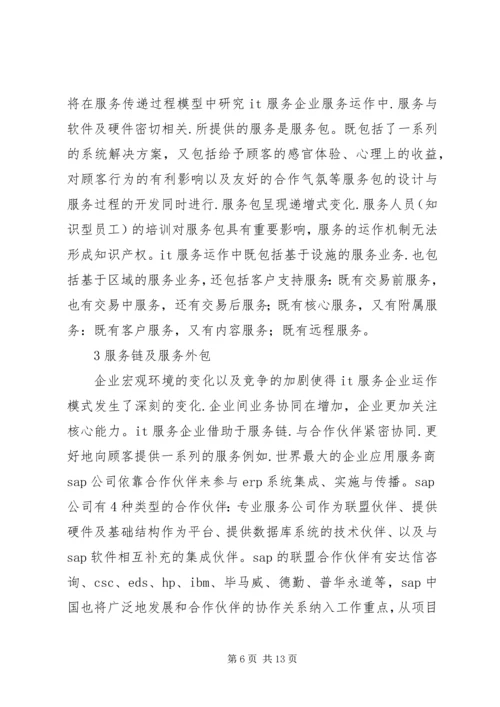 信息技术服务运作监管.docx