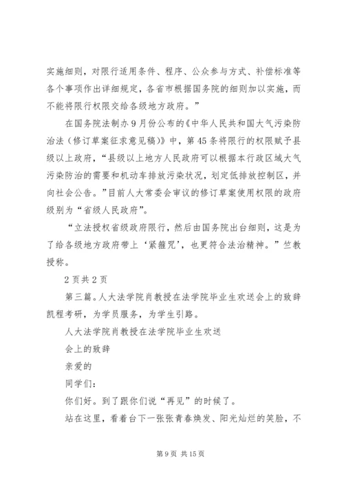 人大法学院朱教授关于《立法法》的阐述.docx