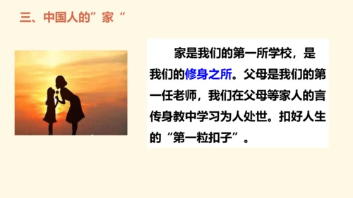 4.1家的意味课件(共21张PPT)