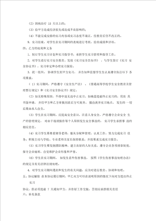 学生校外实习协议