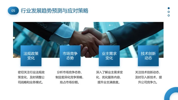 物业管理经理述职报告PPT模板