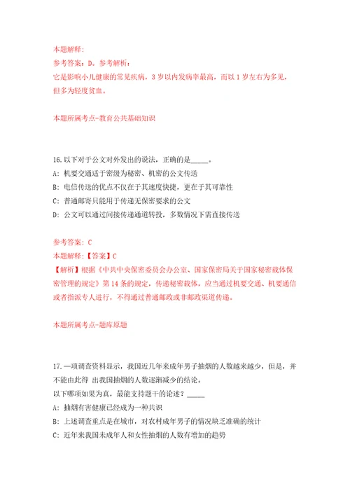 2022年云南省楚雄州民族中学紧缺人才引进15人模拟试卷附答案解析4