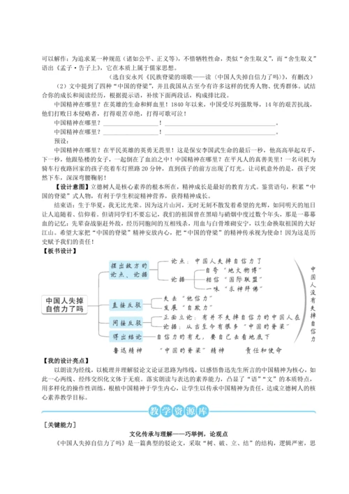 17 中国人失掉自信力了吗【统编九上语文最新教案含说课】