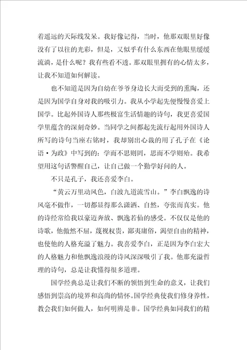 国学经典作文2