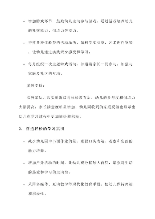 幼儿园纠正小学化方案