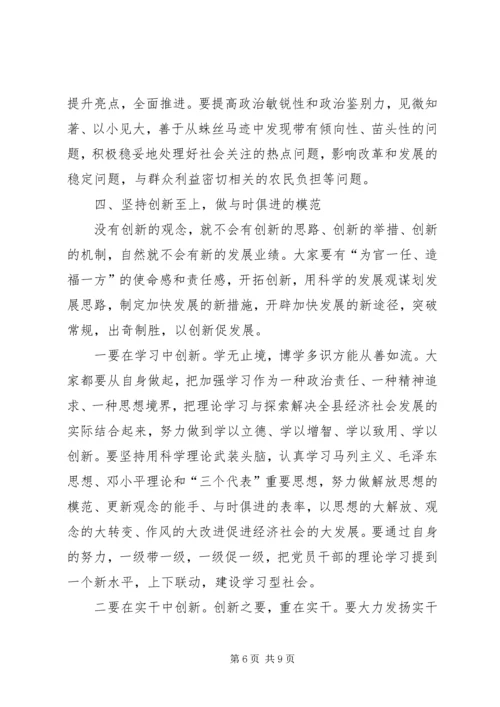 县新任职领导干部集体会的讲话.docx