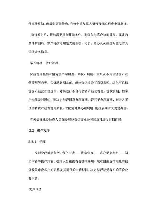 企业信贷审批流程.docx