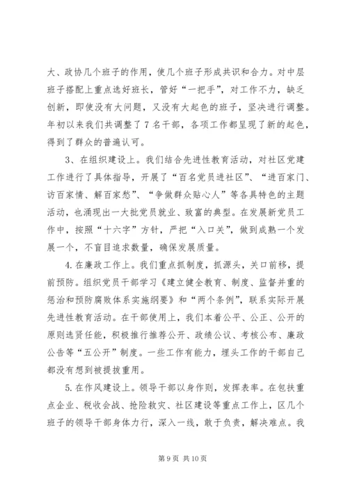 向省委巡视组汇报提纲.docx