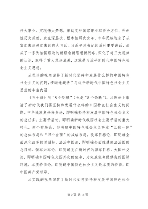 学习《三十讲》感悟七篇.docx