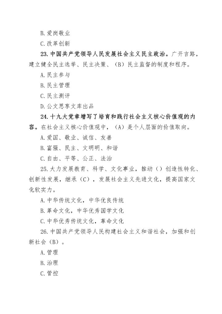 入党发展对象应知应会知识题库.docx