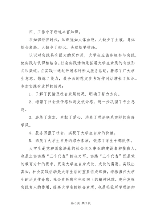 暑期土地资源专业社会实践报告.docx