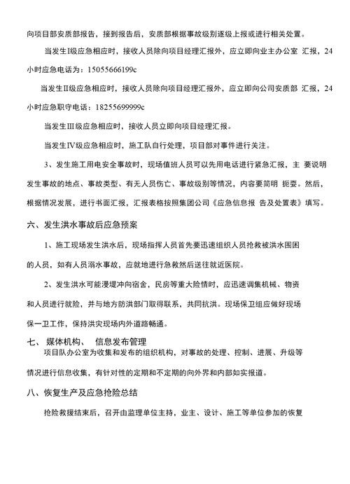 晋江市安东路延伸段工程晋江盐场至潘径村段防洪抢险应急预案