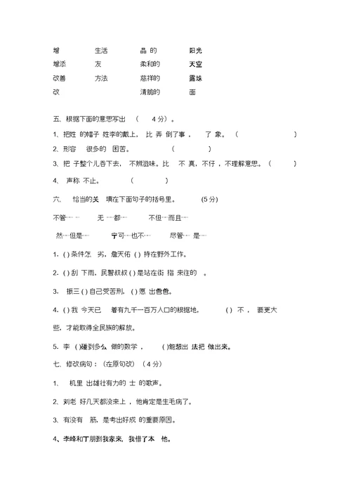 《小学语文毕业试卷》