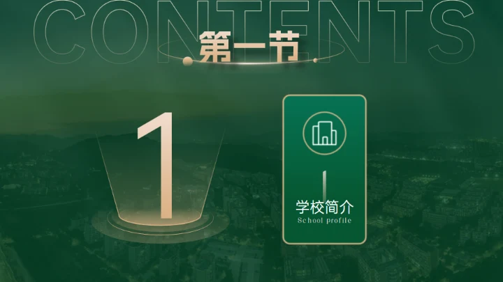 北京理工大学介绍，高校通用答辩PPT模板