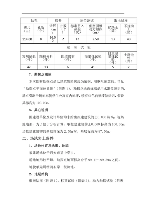 岩土工程勘察报告课程设计.docx