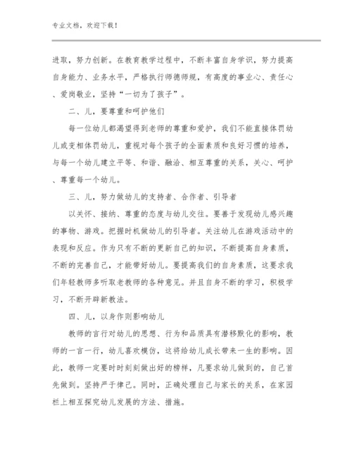 关于教师教学心得体会范文24篇文档选编.docx