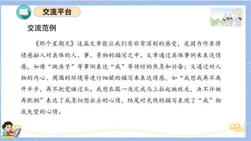 统编版六年级语文下册单元复习第三单元（复习课件）