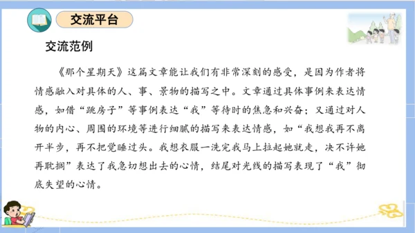 统编版六年级语文下册单元复习第三单元（复习课件）