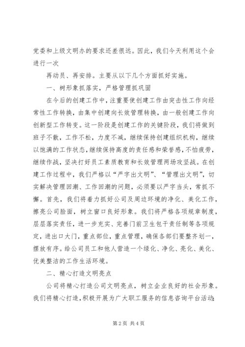 创建生态文明城镇村动员大会讲话 (6).docx