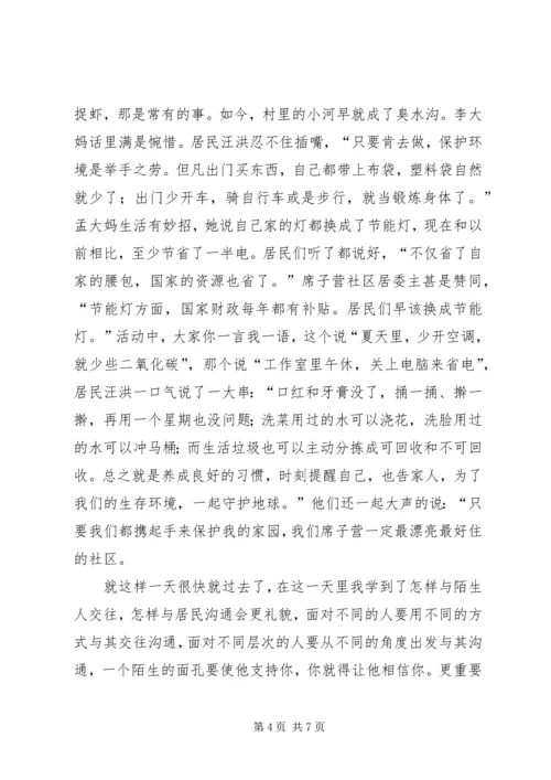 科普知识进社区心得体会 (2).docx