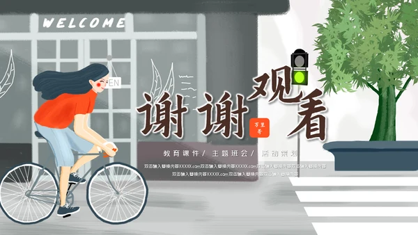 单车女孩安全出行通用PPT模板
