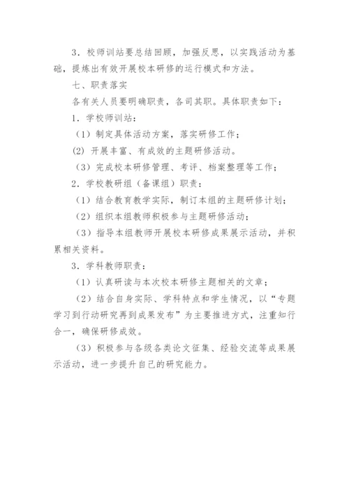 学校校本课题研究计划.docx