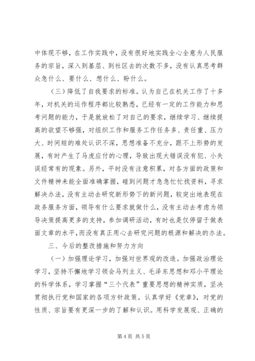 学习体会交流：加强理论修养严于律己做合格党员 (2).docx