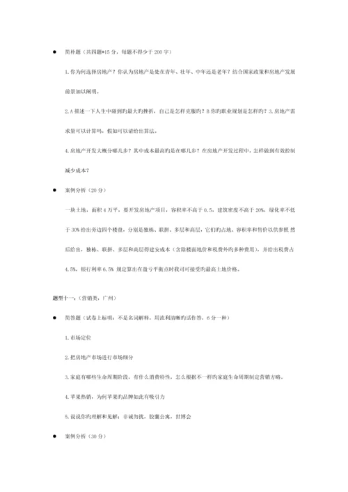 2023年保利地产笔试题目.docx