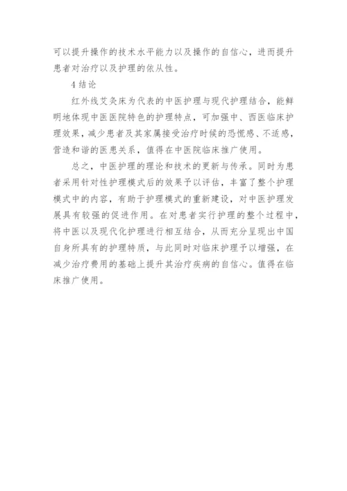 护理干预在艾灸中的应用论文.docx