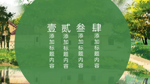 最美乡村旅游新农村建设乡村建设乡村旅游PPT模板