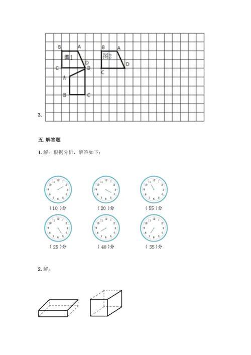 人教版五年级下册数学第五单元《图形的运动(三)》测试卷及答案(名师系列).docx