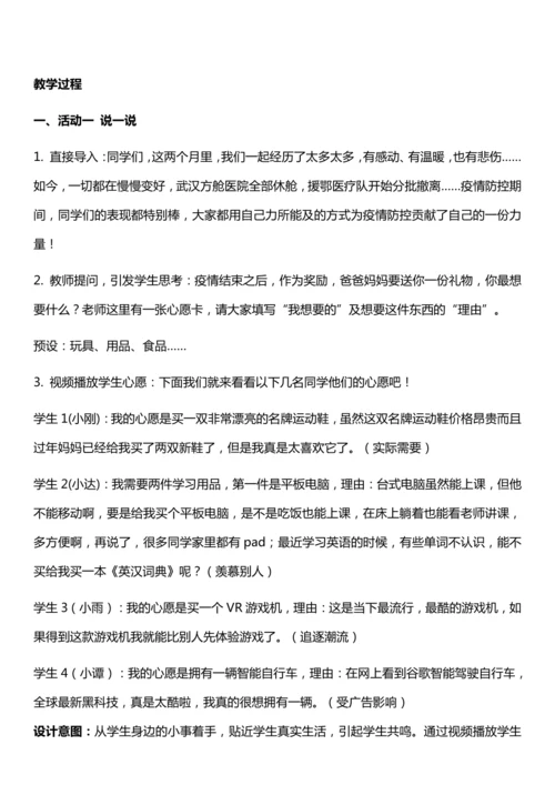 （核心素养目标）5.1 合理消费  第一课时  教案设计