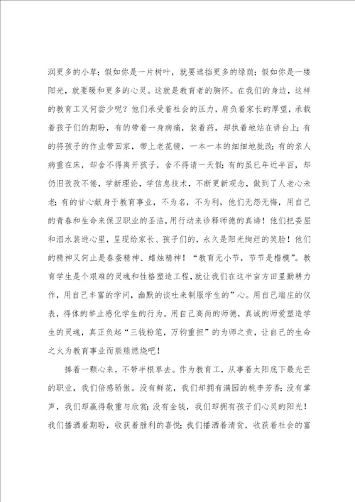 教师奉献的演讲稿