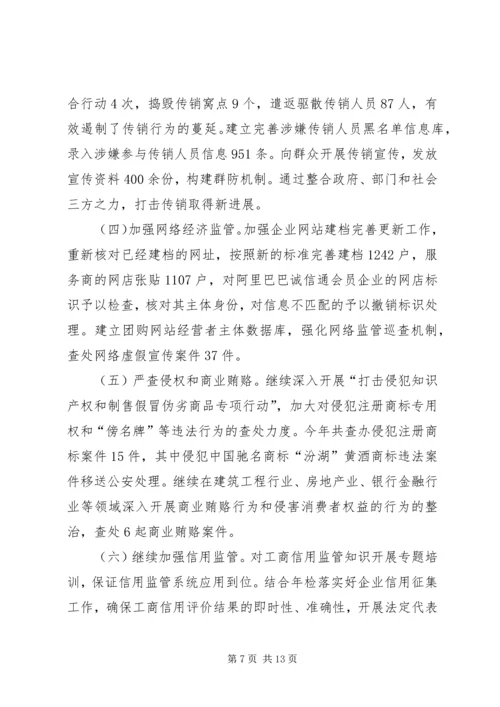 县工商局工作报告 (3).docx