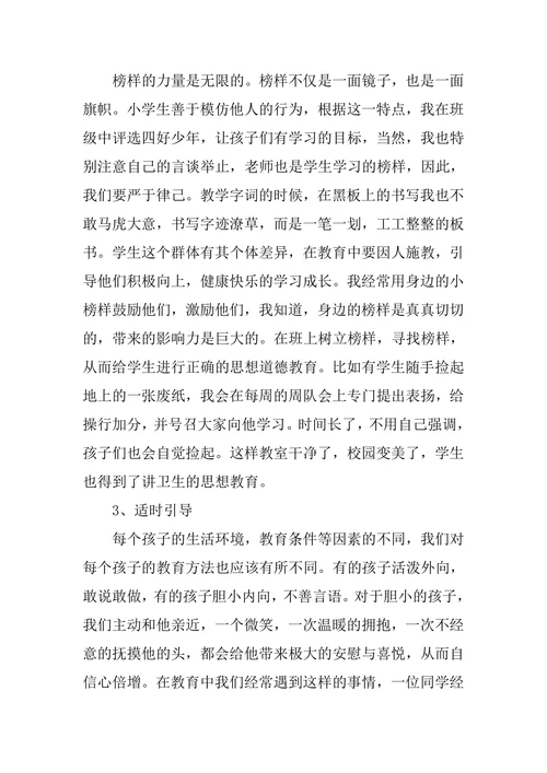 对小学教育专业的认识论文