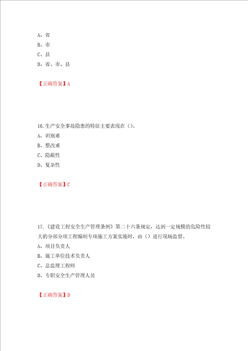 2022年江苏省建筑施工企业专职安全员C1机械类考试题库押题卷及答案44