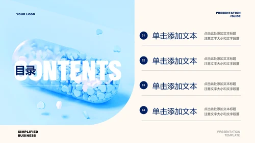 蓝色商务风格制药医疗行业通用PPT演示模板