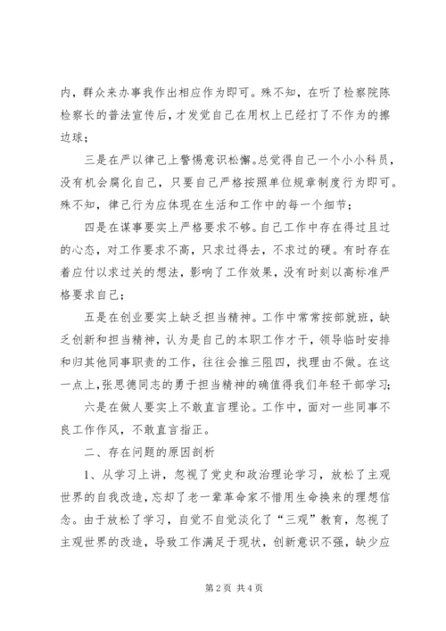 公务员三严三实个人剖析材料.docx